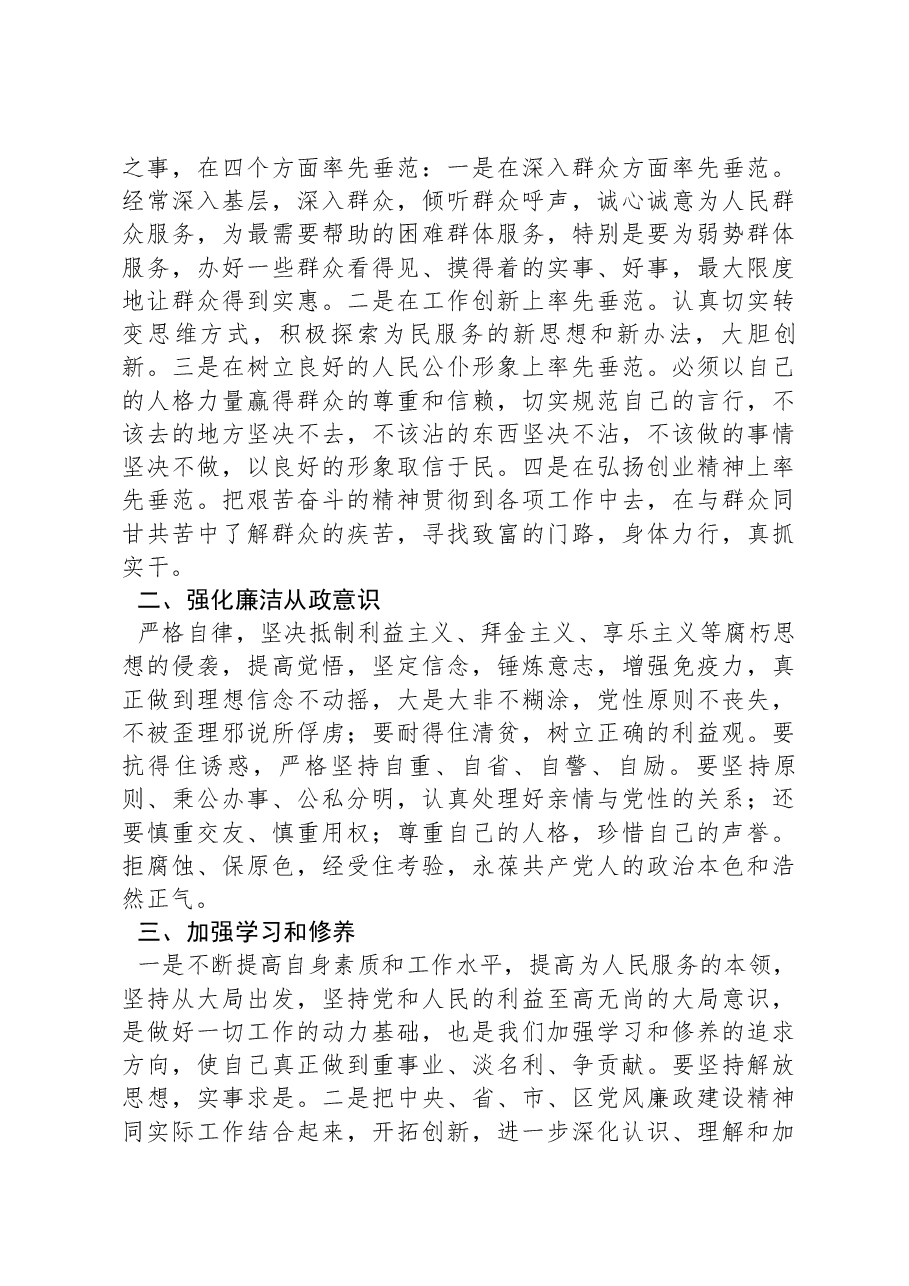 副区长廉政党课讲稿.docx,第2页预览