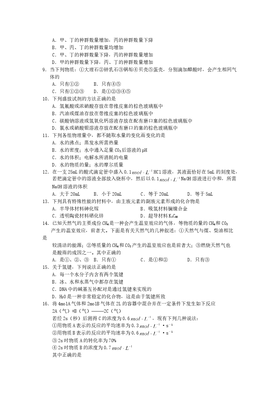 2001年天津高考理科真题及答案.doc,第2页预览
