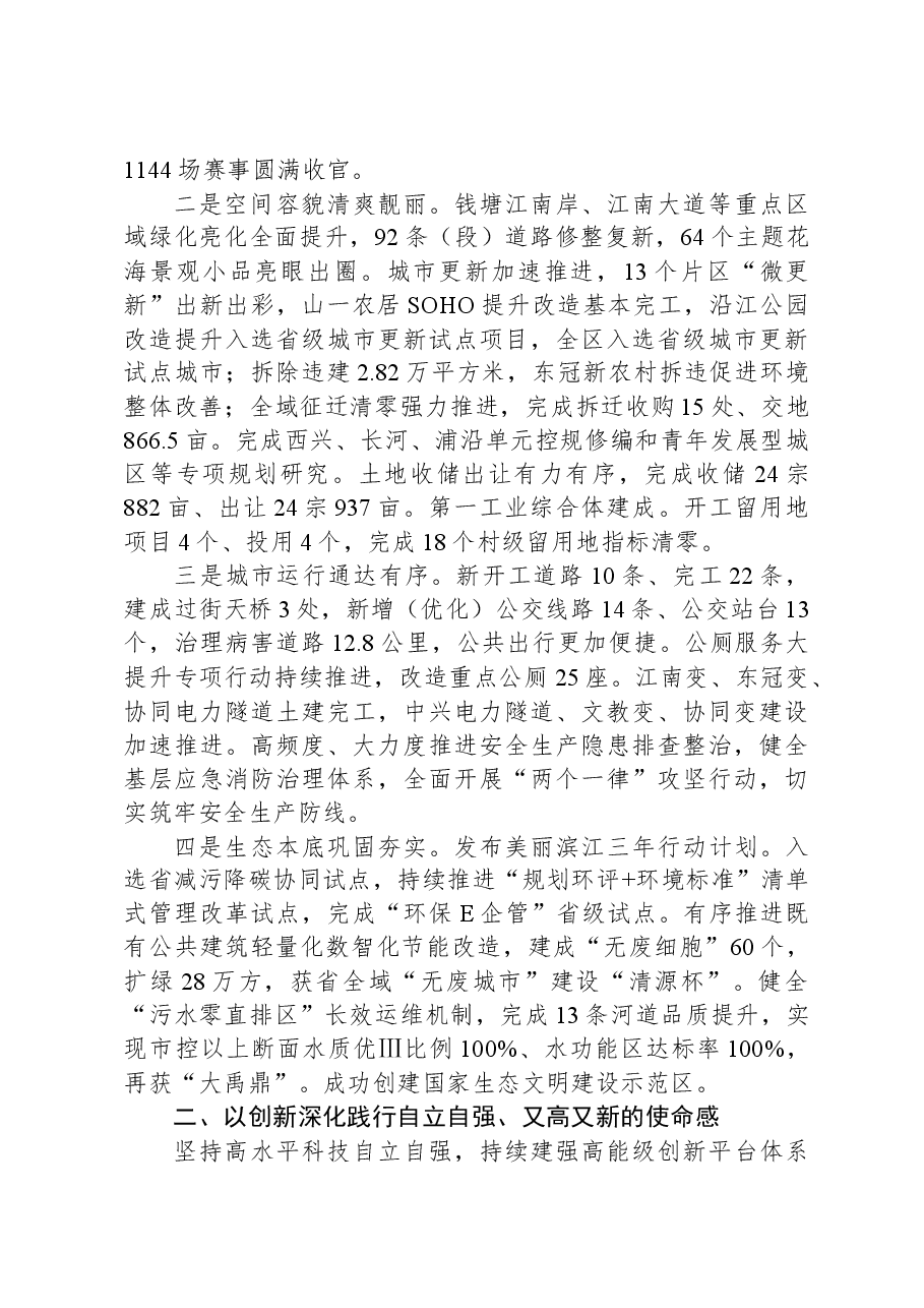 (19篇)2024年区政府工作报告汇编.docx,第3页预览