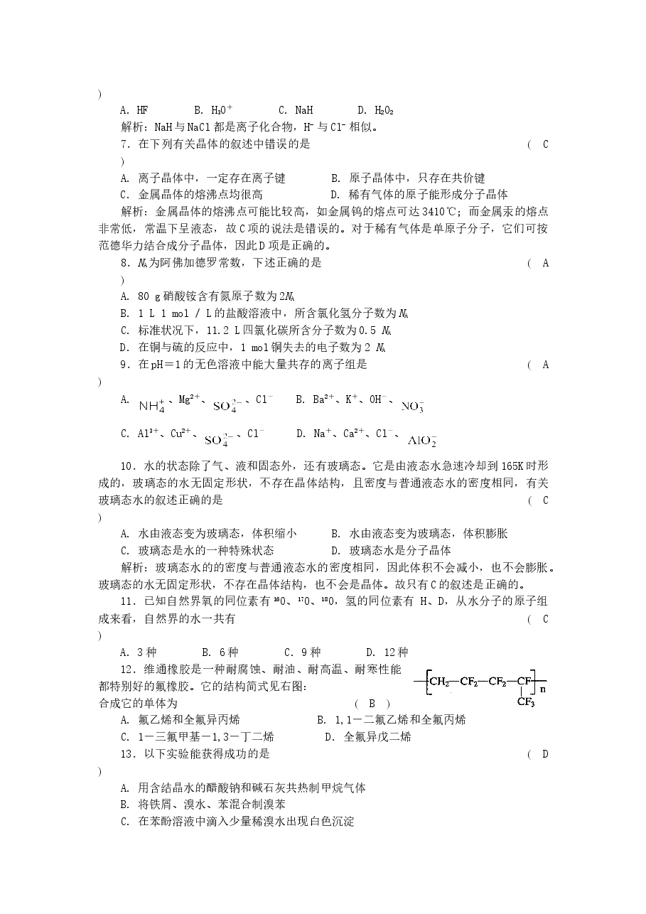2002年上海高考化学真题及答案.doc,第2页预览