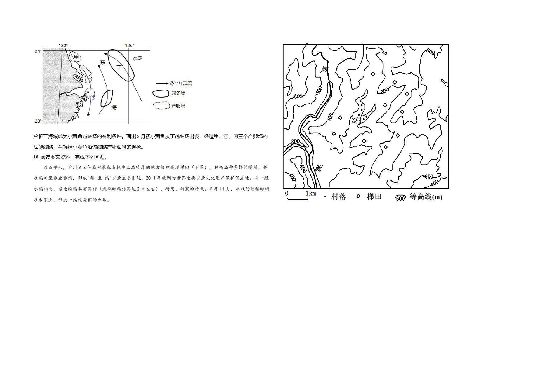 2021年高考地理(福建卷)原卷版.doc,第3页预览