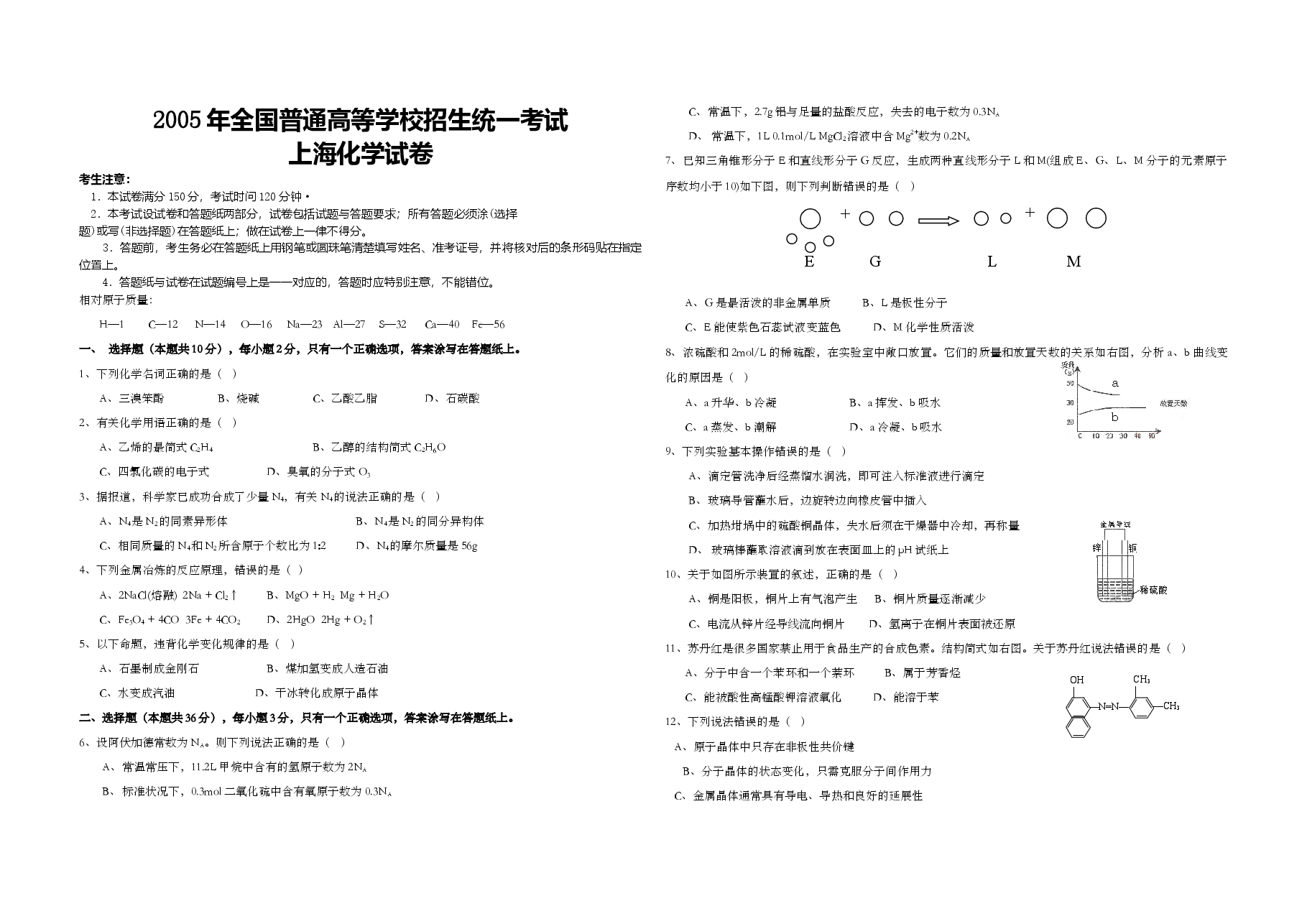 2005年上海市高考化学试题及答案.doc,第1页预览