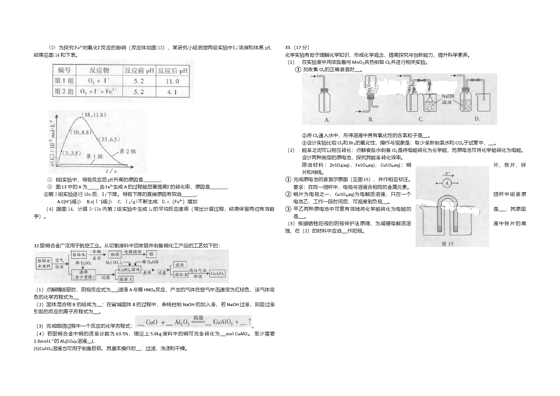 2013年广东高考化学(原卷版).doc,第2页预览
