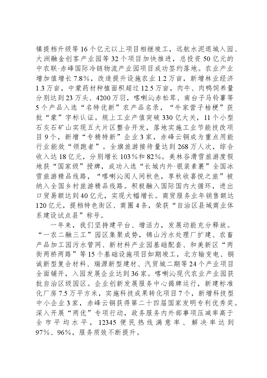 2024年赤峰市喀喇沁旗政府工作报告.docx,第2页预览
