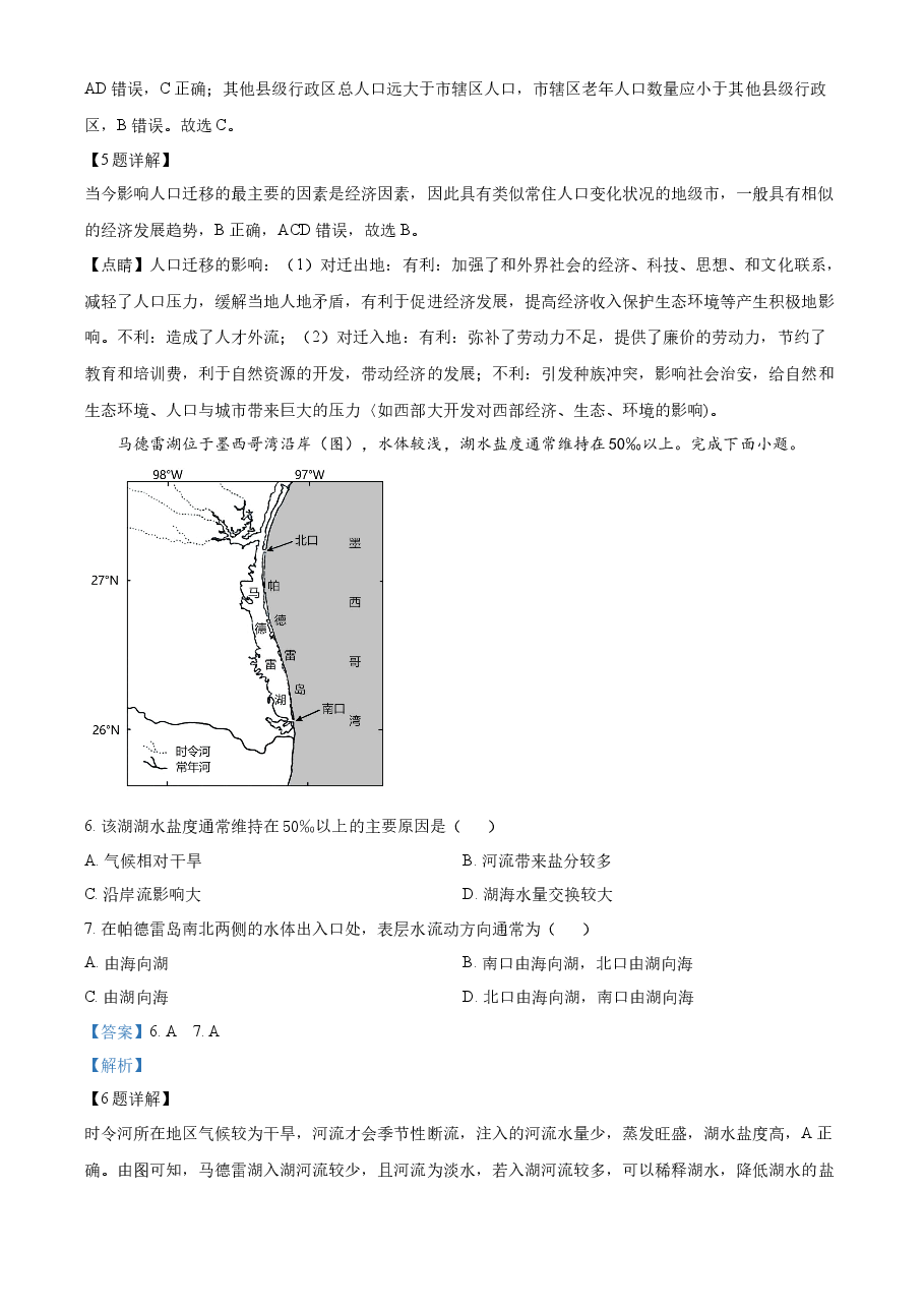 精品解析:2023年山东高考地理真题(解析版).docx,第3页预览