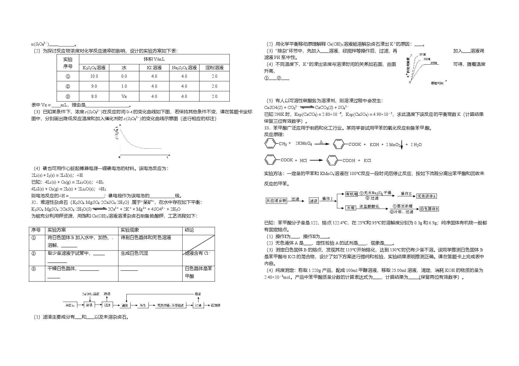 2012年广东高考化学(原卷版).doc,第2页预览
