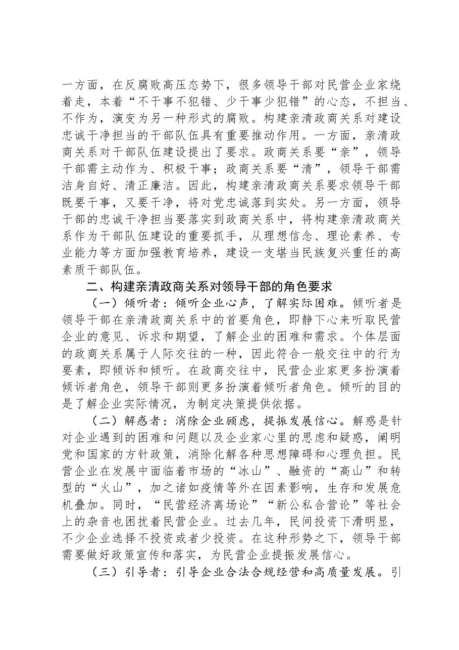 党课:深入推动构建亲清政商关系,着力规范领导干部廉洁从政从业行为.docx,第3页预览