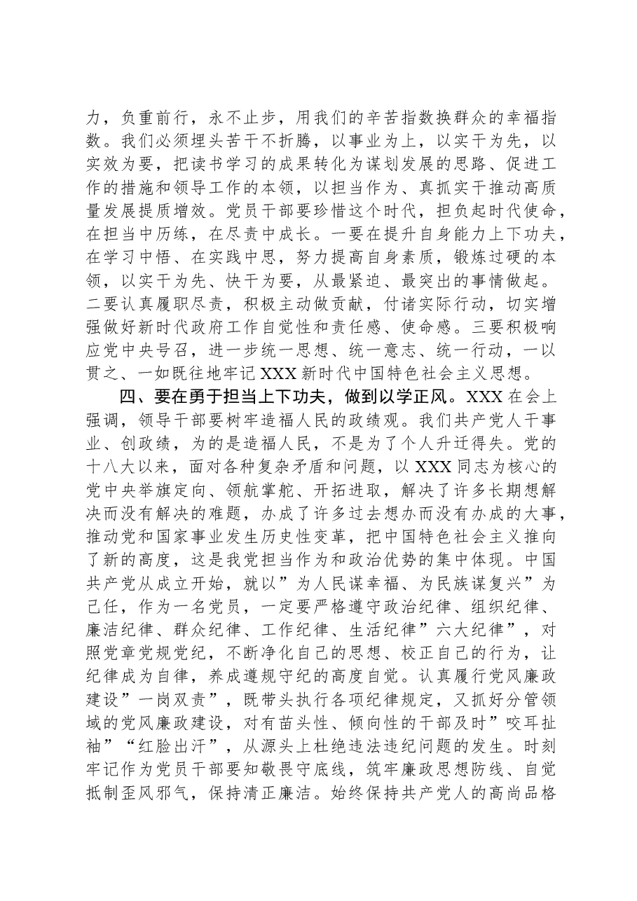 在理论中心组上关于牢固树立和践行正确政绩观的交流发言.docx,第3页预览