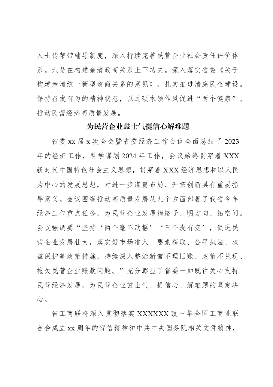 (7篇)工商联系统学习贯彻省委全会暨省委经济工作会议精神发言汇编.docx,第3页预览