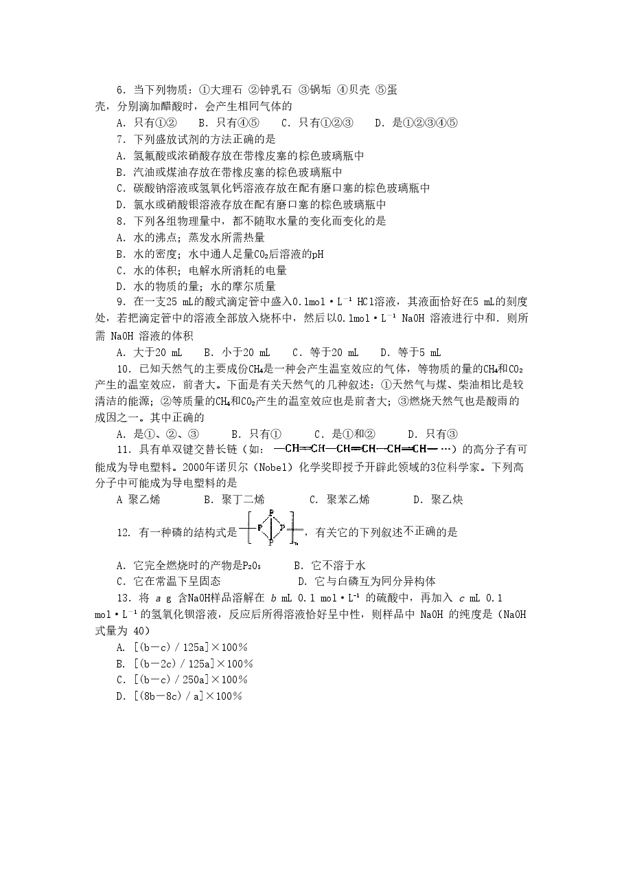 2001年辽宁高考理科综合真题及答案.doc，第2页预览