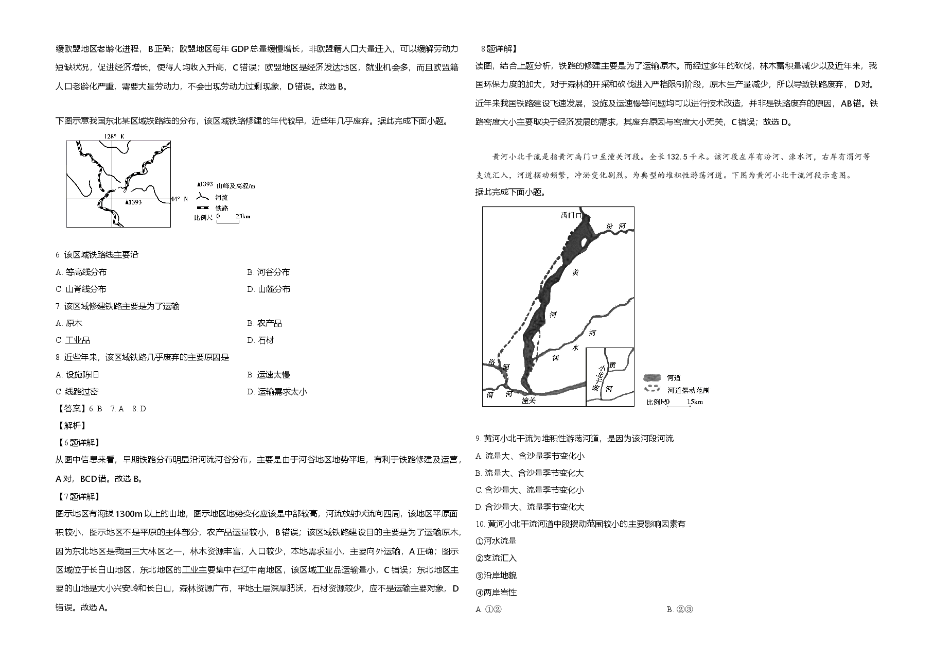 2019年全国统一高考地理试卷(新课标ⅰ)(含解析版)(1).doc,第2页预览