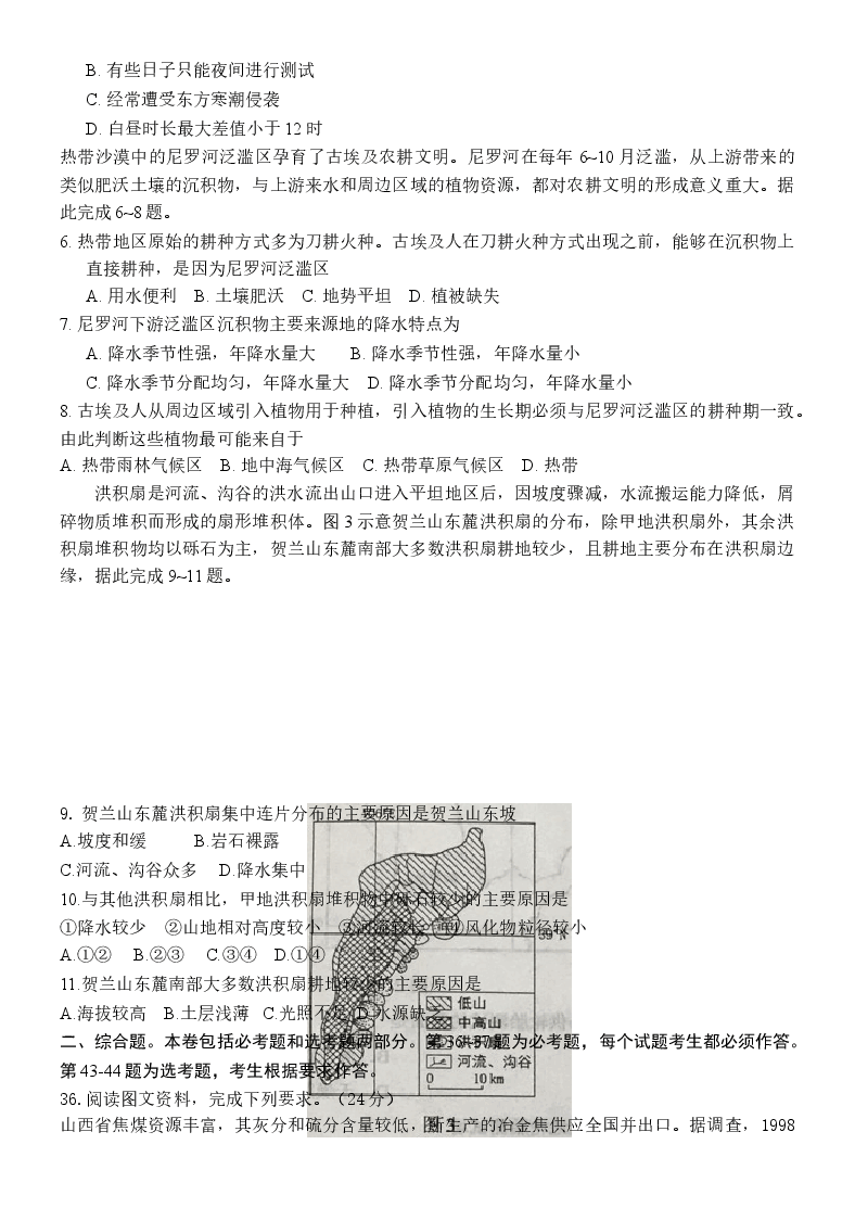 2017年普通高等学校招生全国统一考试【陕西地理真题+答案】.doc,第2页预览