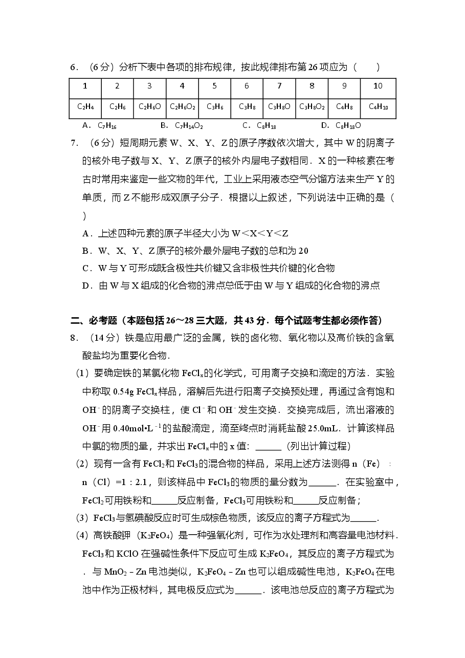 2012年全国统一高考化学试卷(新课标)(原卷版)(1).doc,第2页预览