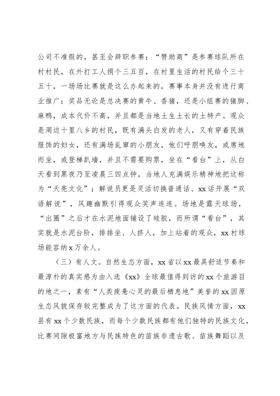 关于全县“村BA”现象的调研报告.docx,第2页预览