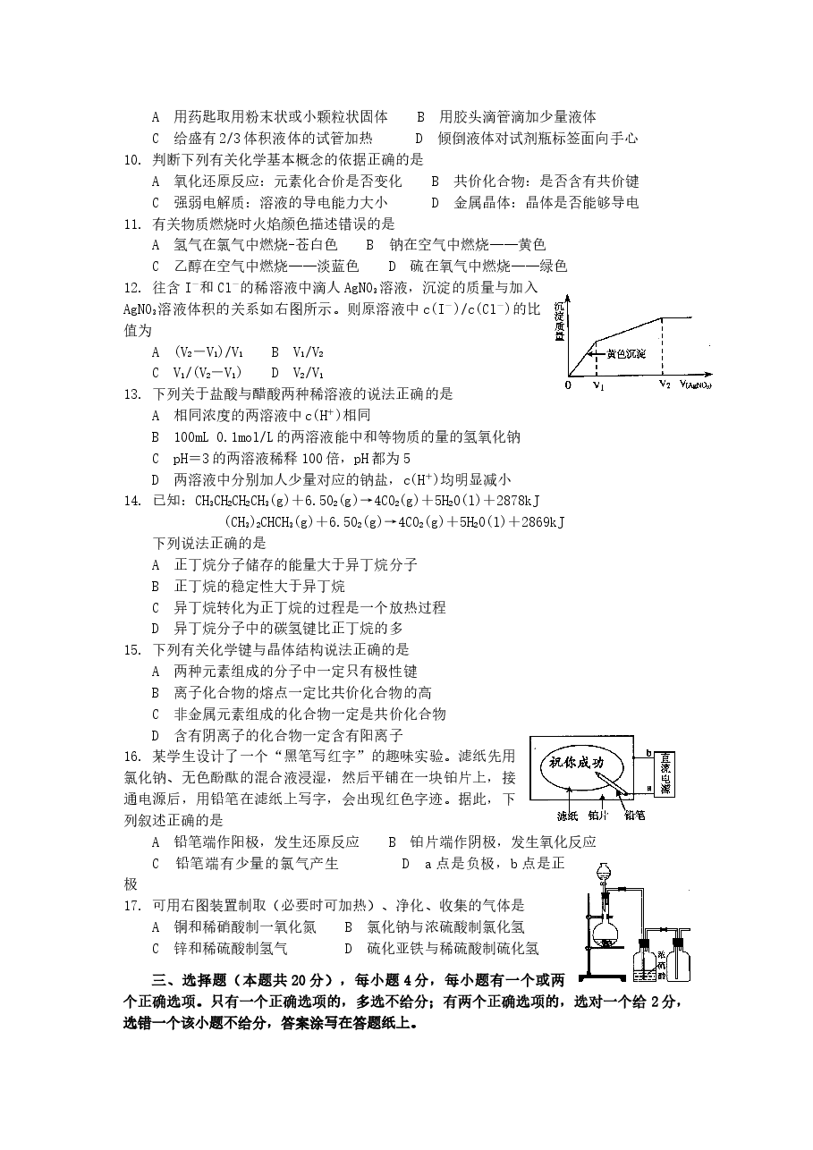 2007年上海高考化学真题及答案.doc,第2页预览