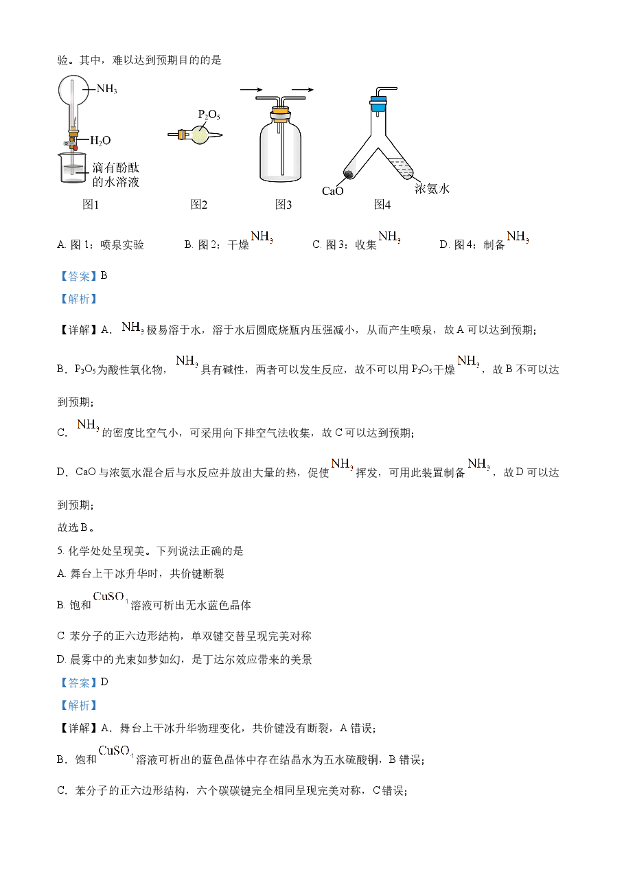 精品解析:2023年高考广东卷化学真题(解析版).docx,第3页预览
