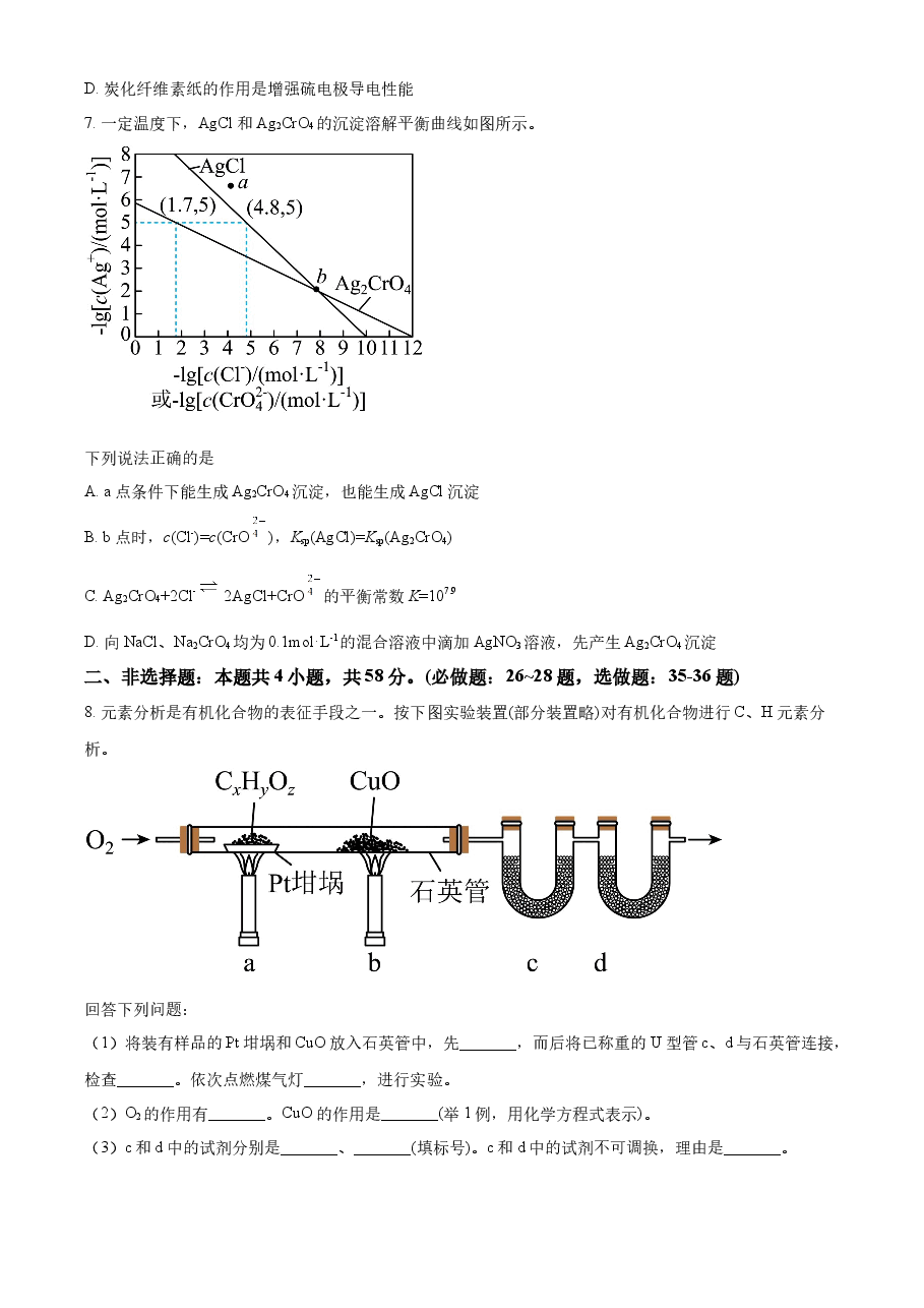 精品解析:2023年高考全国乙卷化学真题(原卷版).docx,第3页预览
