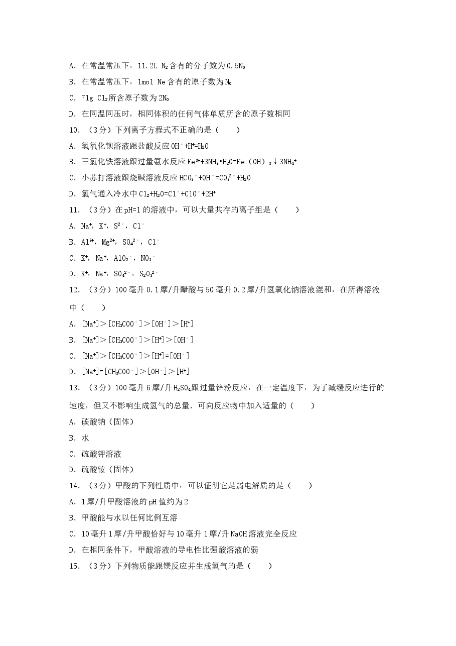 1995年内蒙古高考化学真题及答案.doc,第3页预览
