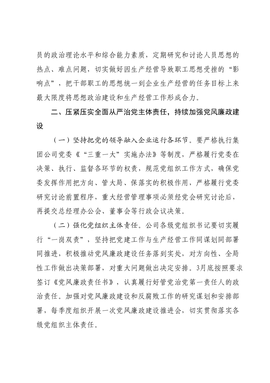 2024年国企党建工作要点.docx，第3页预览