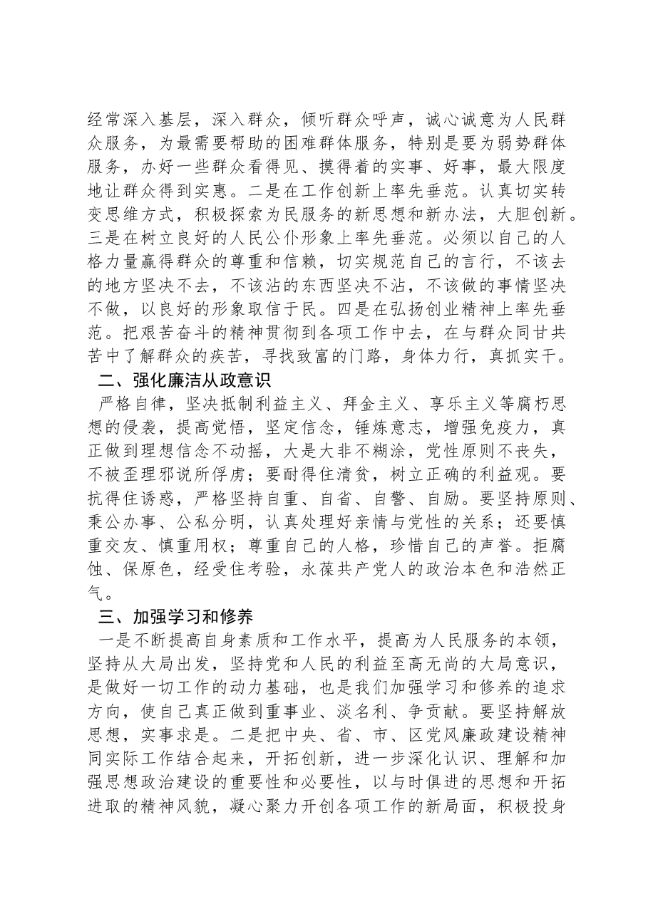 XX副区长廉政党课讲稿.docx,第2页预览