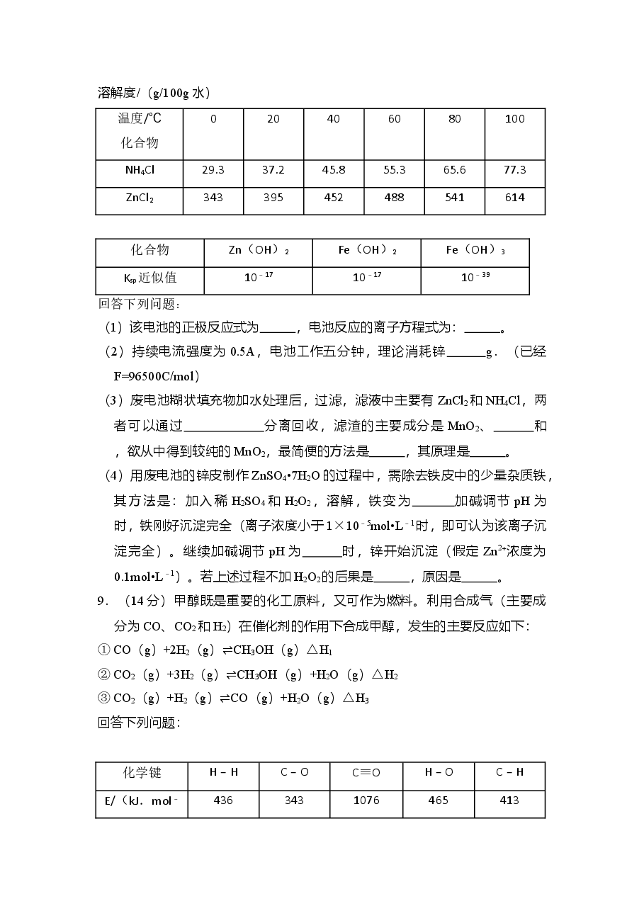 2015年全国统一高考化学试卷(新课标ⅱ)(含解析版)(1).doc,第3页预览