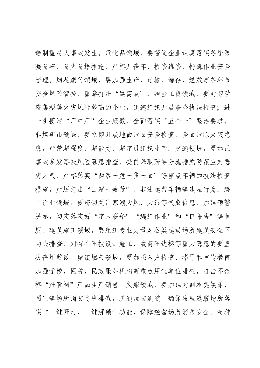 在全省消防安全委员会全体（扩大）会议续会上的讲话.docx，第4页预览