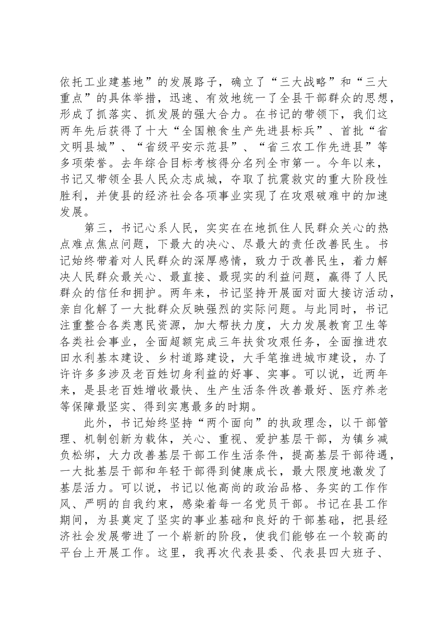在欢送领导干部大会上的讲话.docx,第2页预览