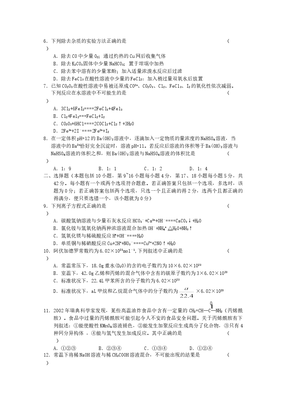 2005年江苏高考化学真题及答案.doc，第2页预览