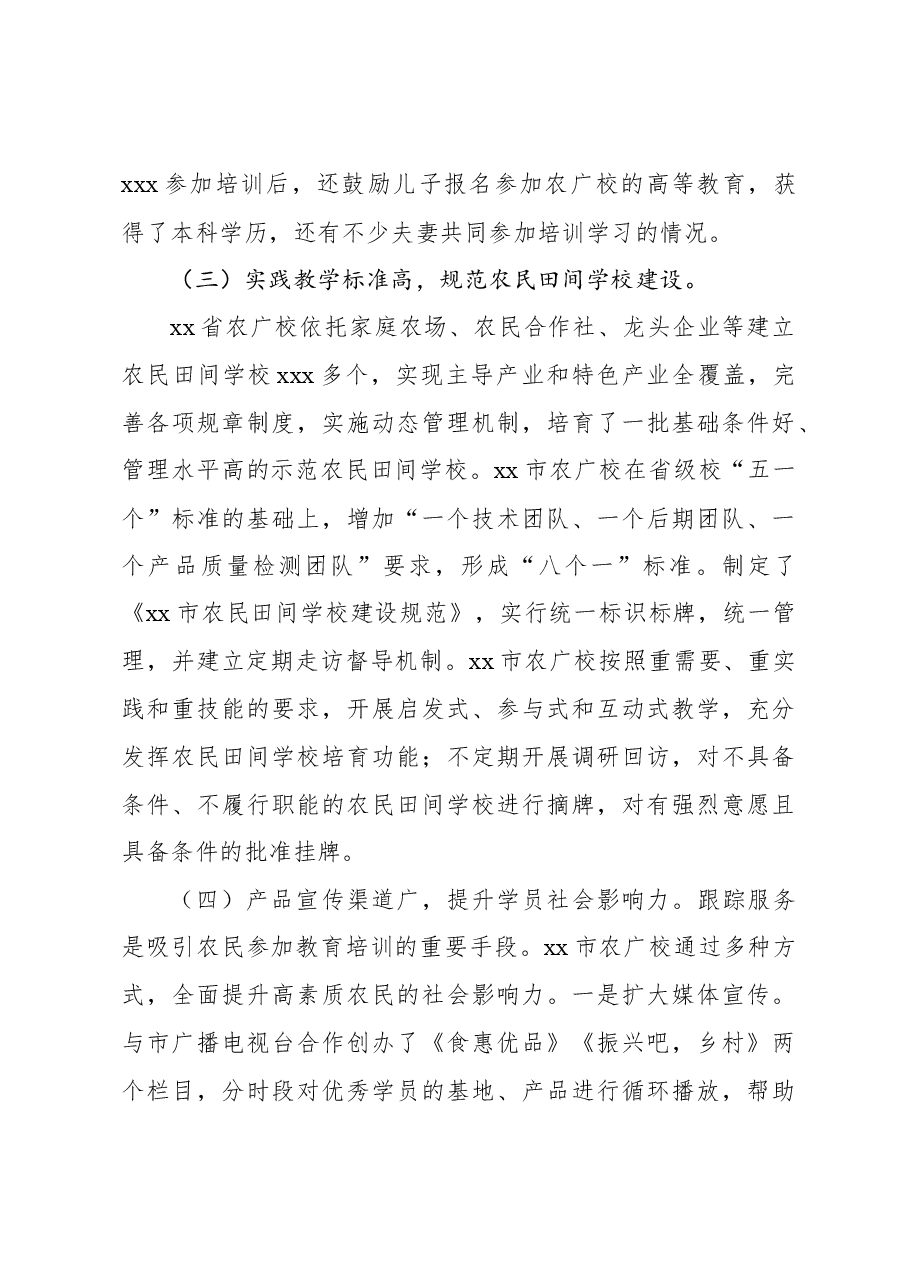 关于农民教育培训工作情况的调研报告.docx,第3页预览