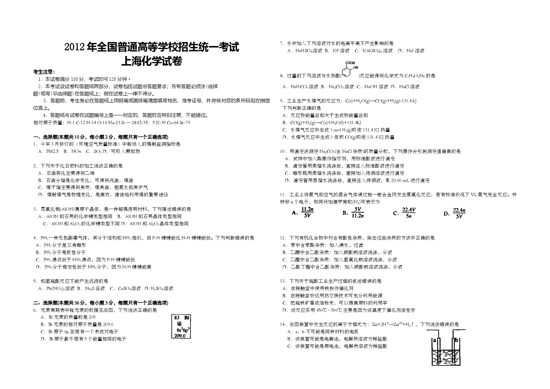2012年上海市高考化学试题.doc,第1页预览