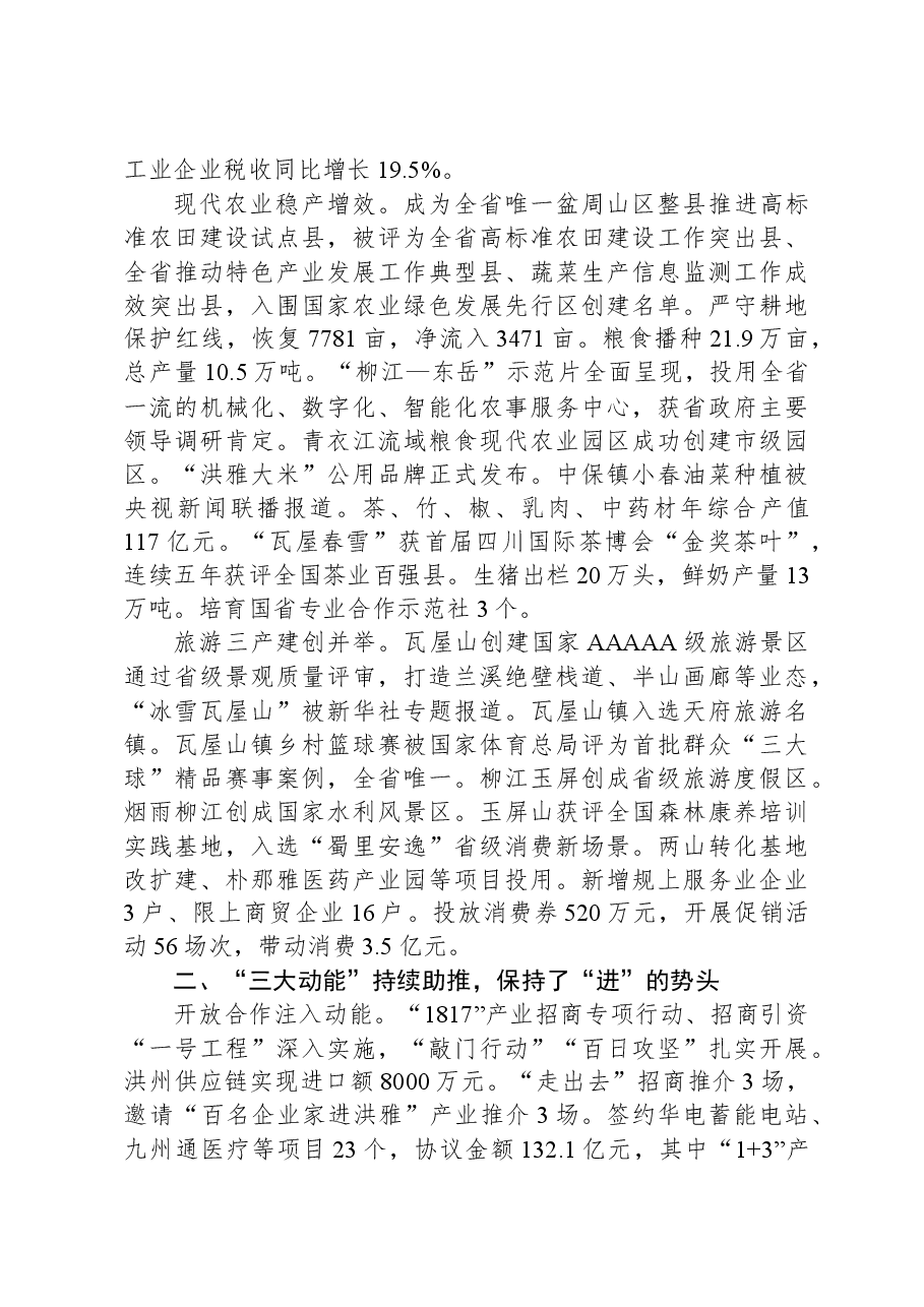 2024年洪雅县政府工作报告.docx,第2页预览