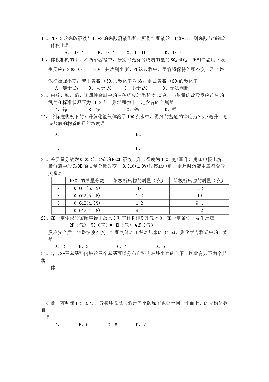 1998年湖北高考化学真题及答案.doc，第3页预览
