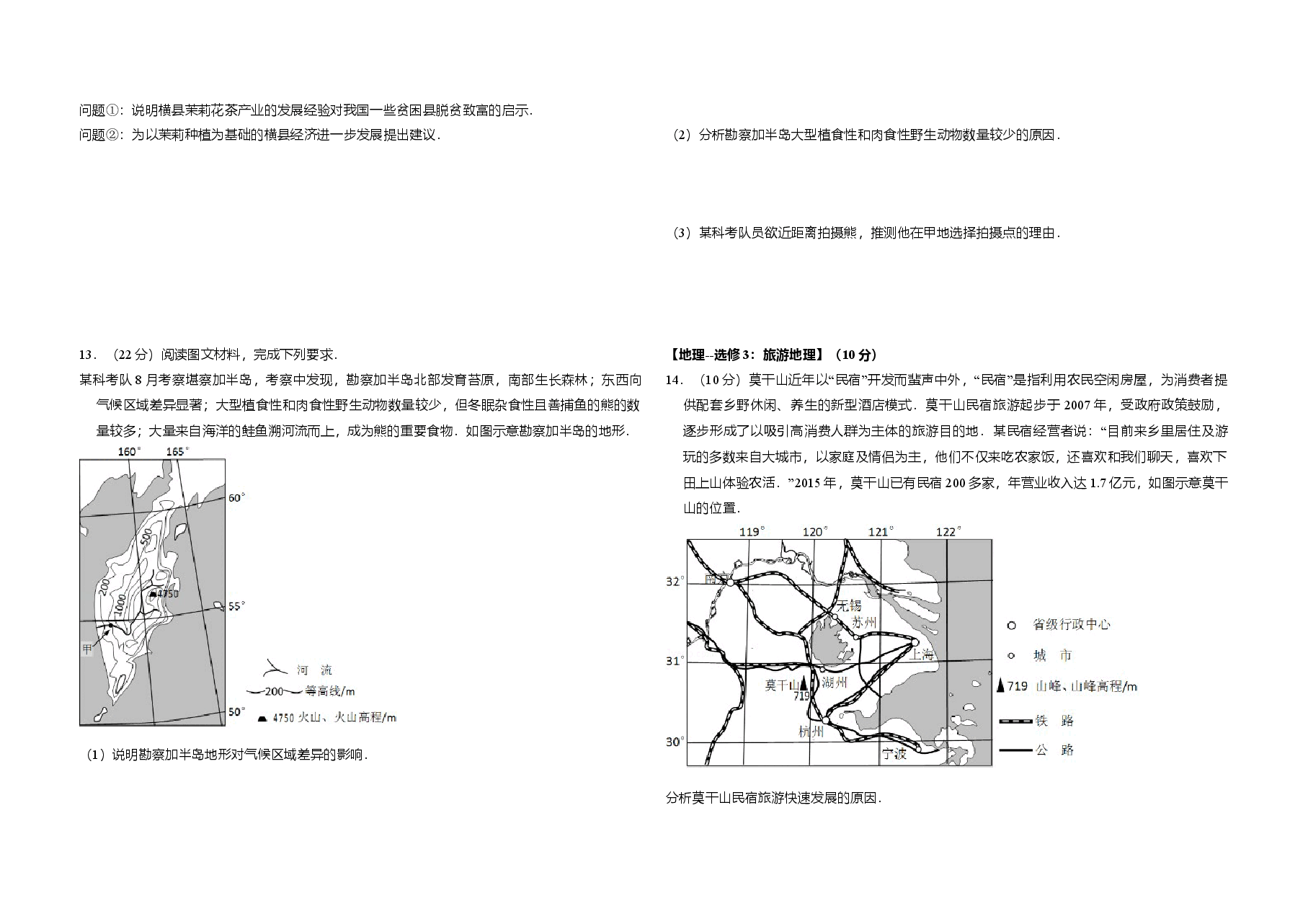 2016年全国统一高考地理试卷（新课标ⅰ）（原卷版）(1).doc，第3页预览