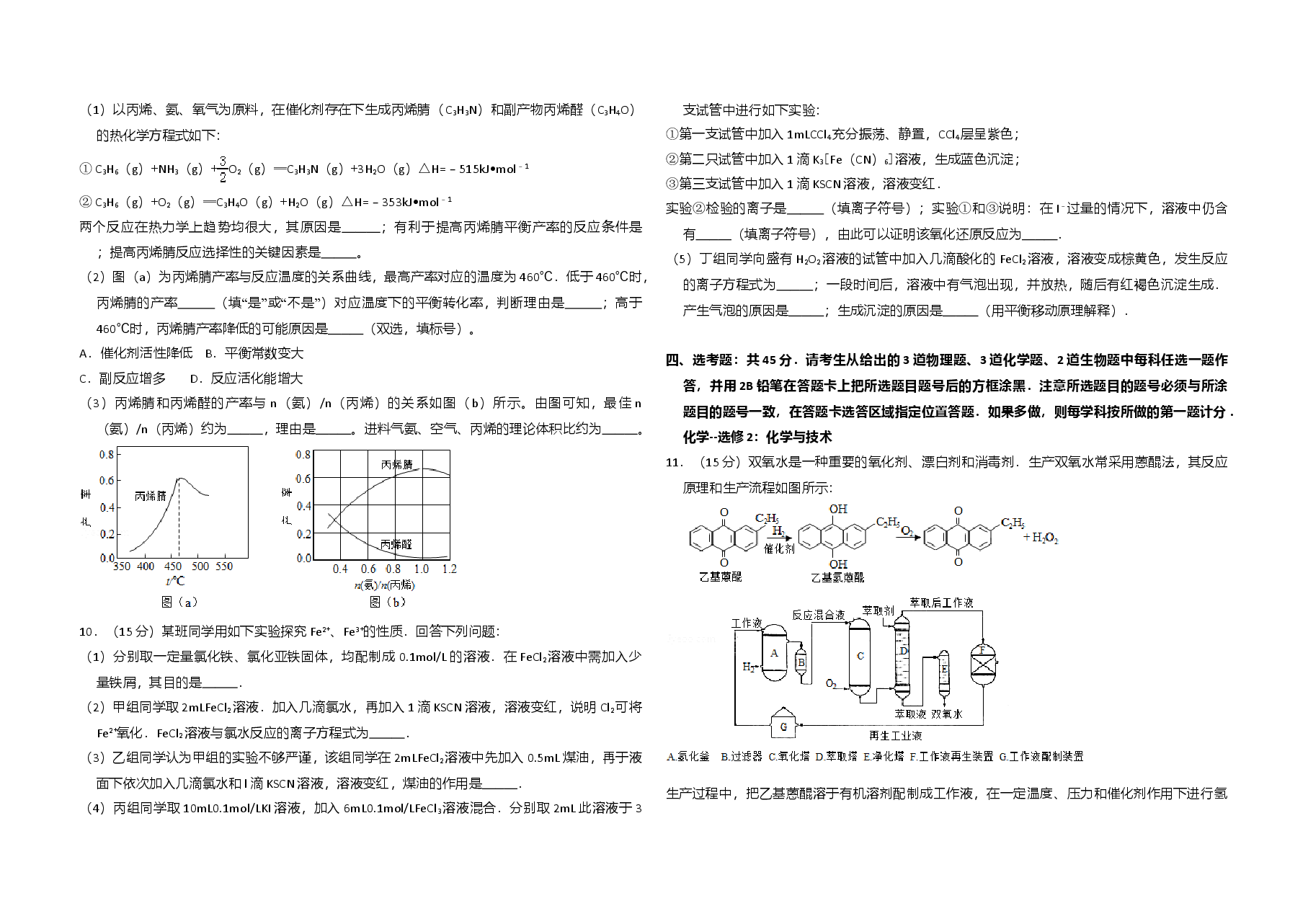 2016年全国统一高考化学试卷(新课标ⅱ)(含解析版)(1).doc,第2页预览