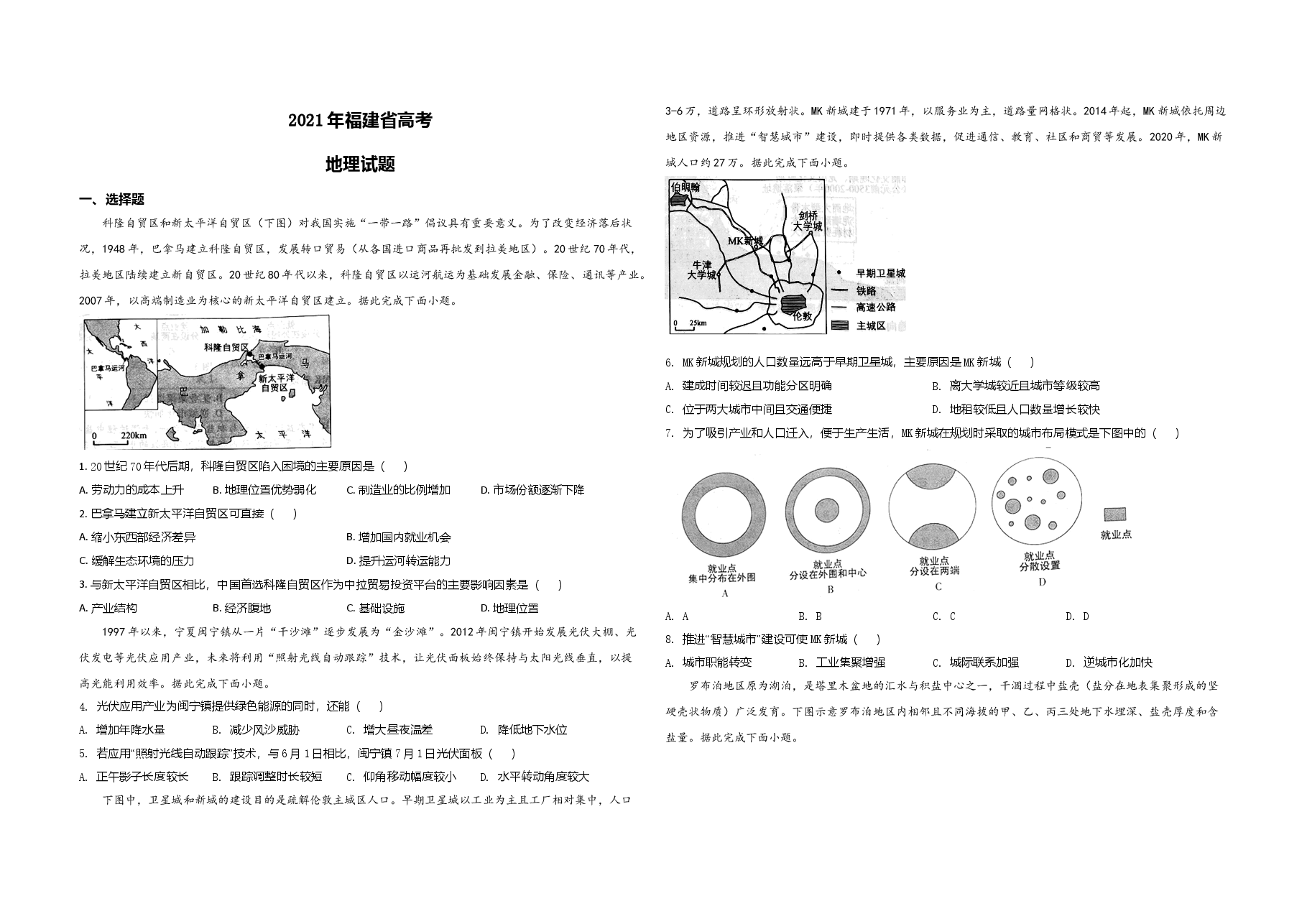 2021年高考地理(福建卷)原卷版.doc,第1页预览