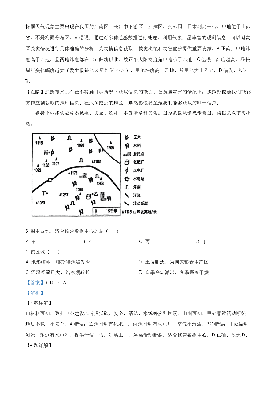 精品解析:2023年北京卷高考地理真题(解析版).docx,第2页预览