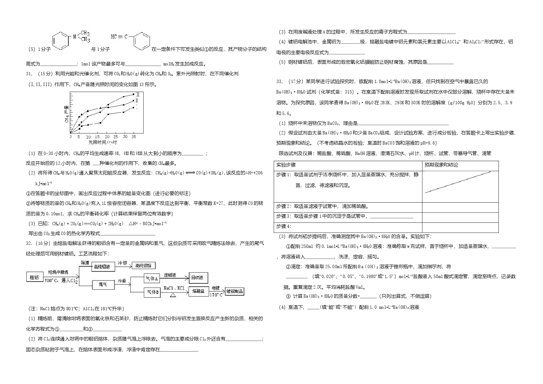 2011年广东高考化学(原卷版).doc,第2页预览