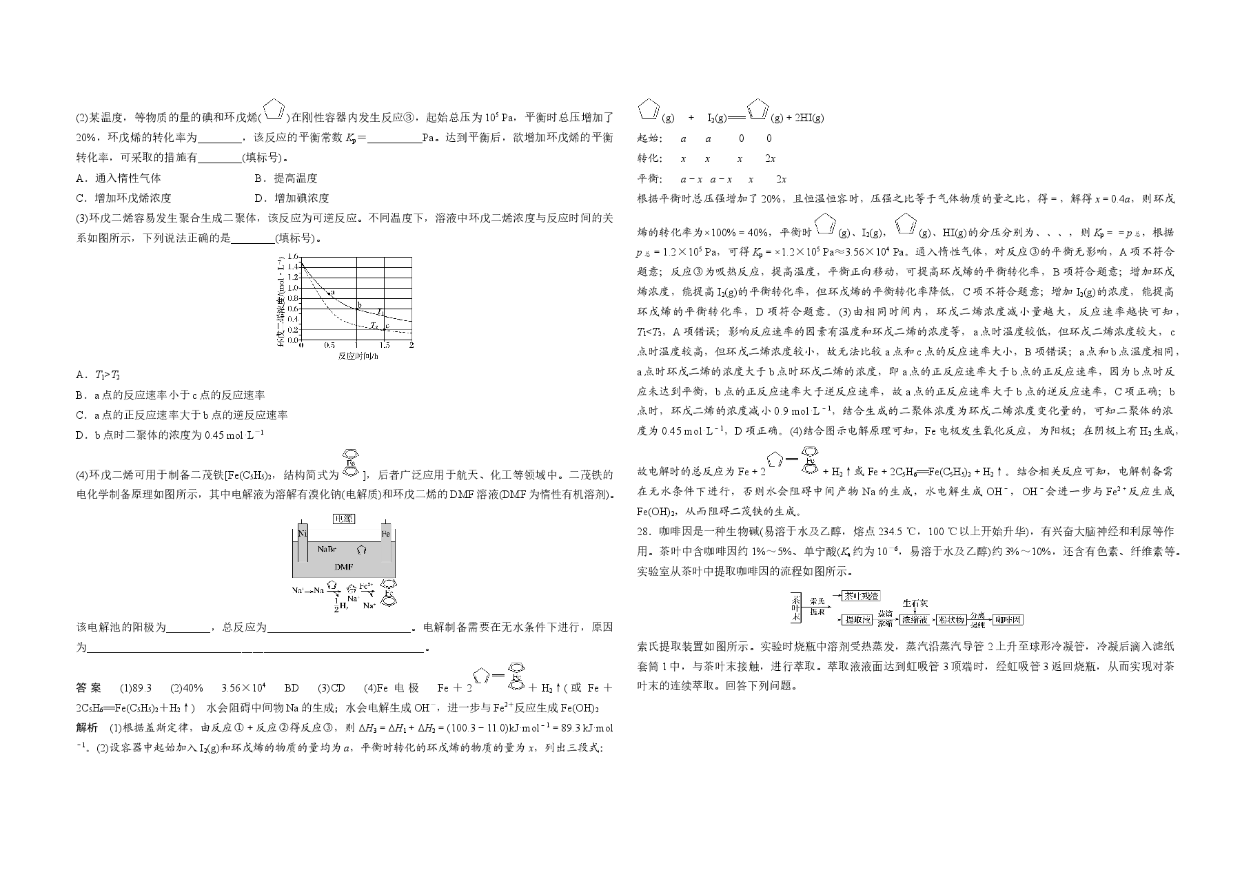 2019全国统一高考化学试卷(新课标ⅱ)(含解析版)(2).docx,第3页预览
