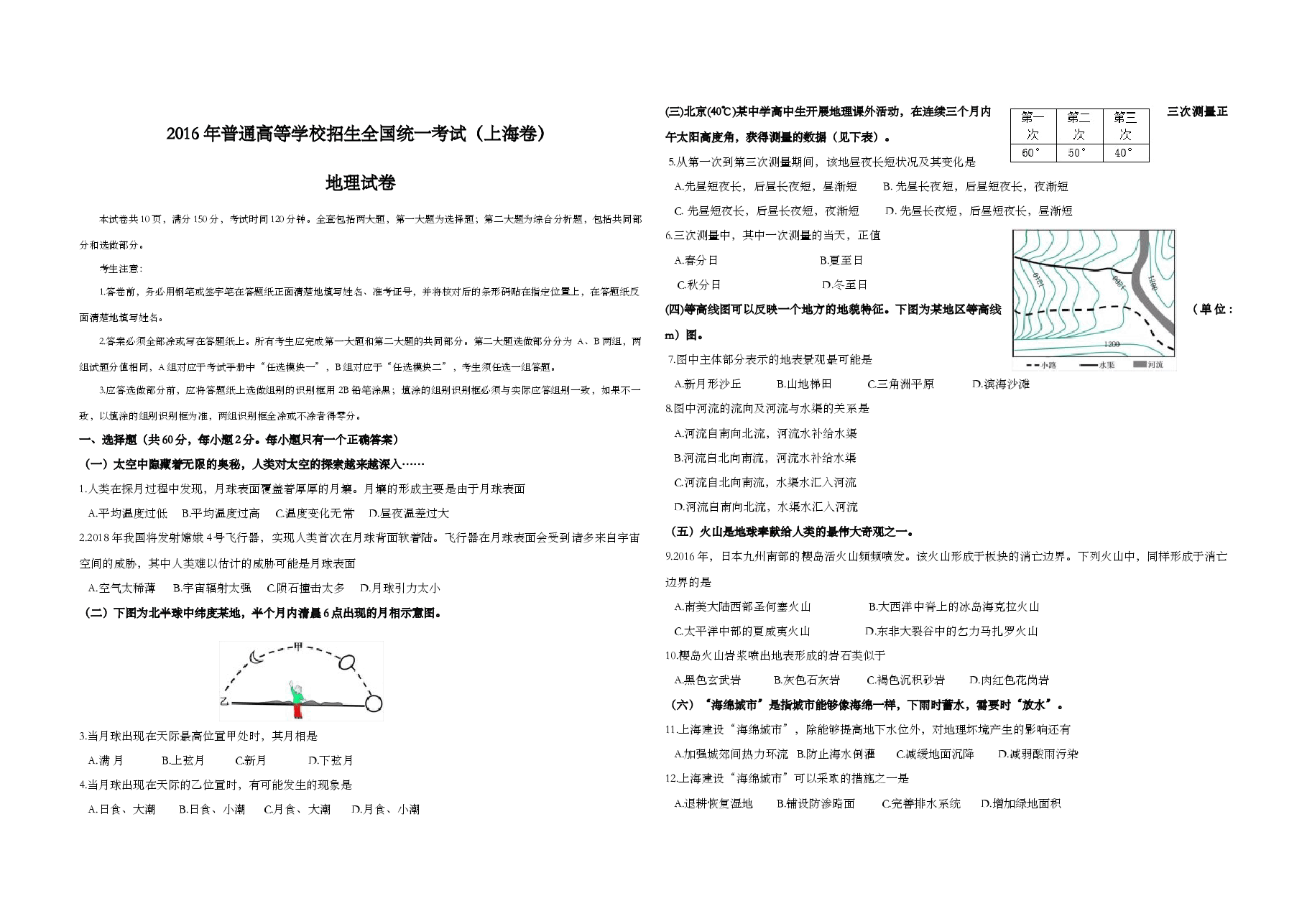 2016年上海市高考地理试题.doc,第1页预览