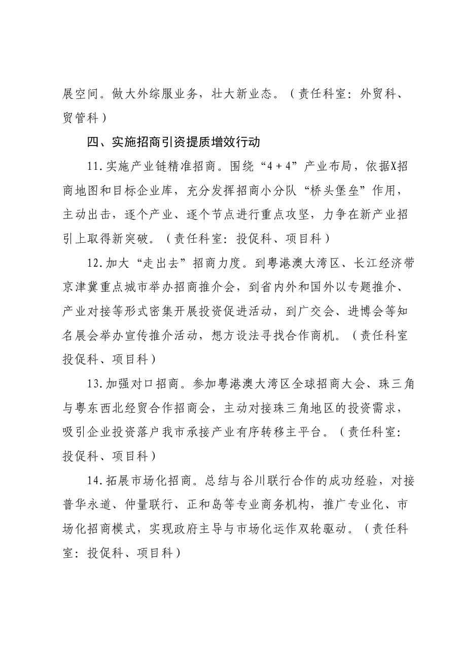 2024年某局商务工作要点.docx，第4页预览