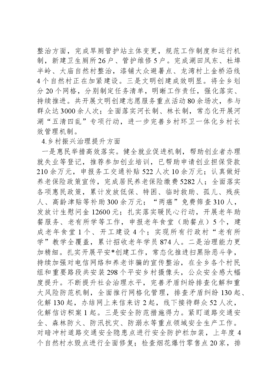 XX乡乡村组织振兴实施情况工作报告.docx,第4页预览