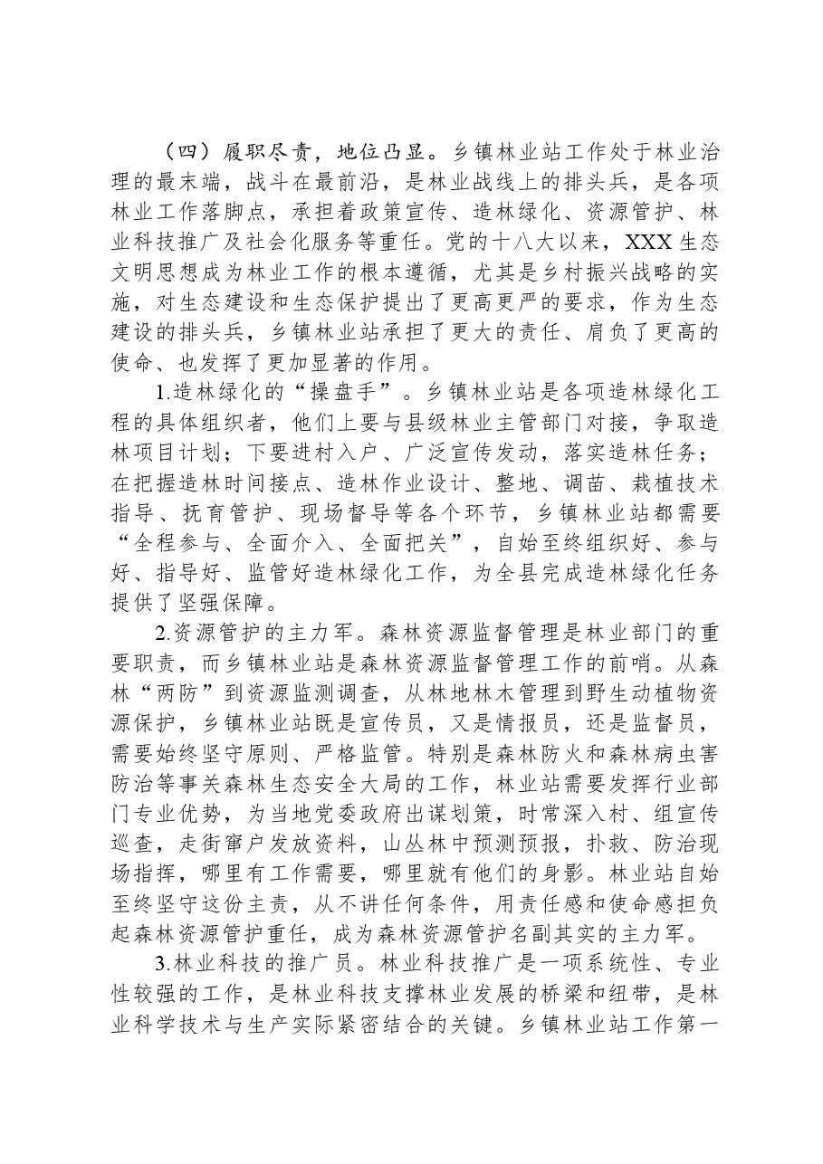 县乡镇林业工作站建设调查报告.docx,第3页预览
