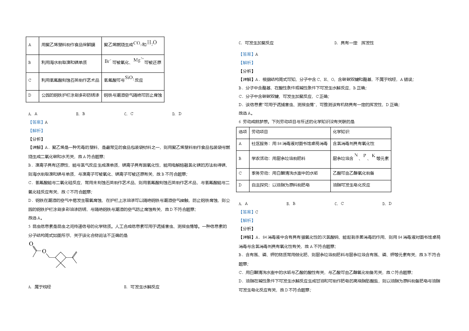 2021年广东高考化学试题及答案.doc,第2页预览