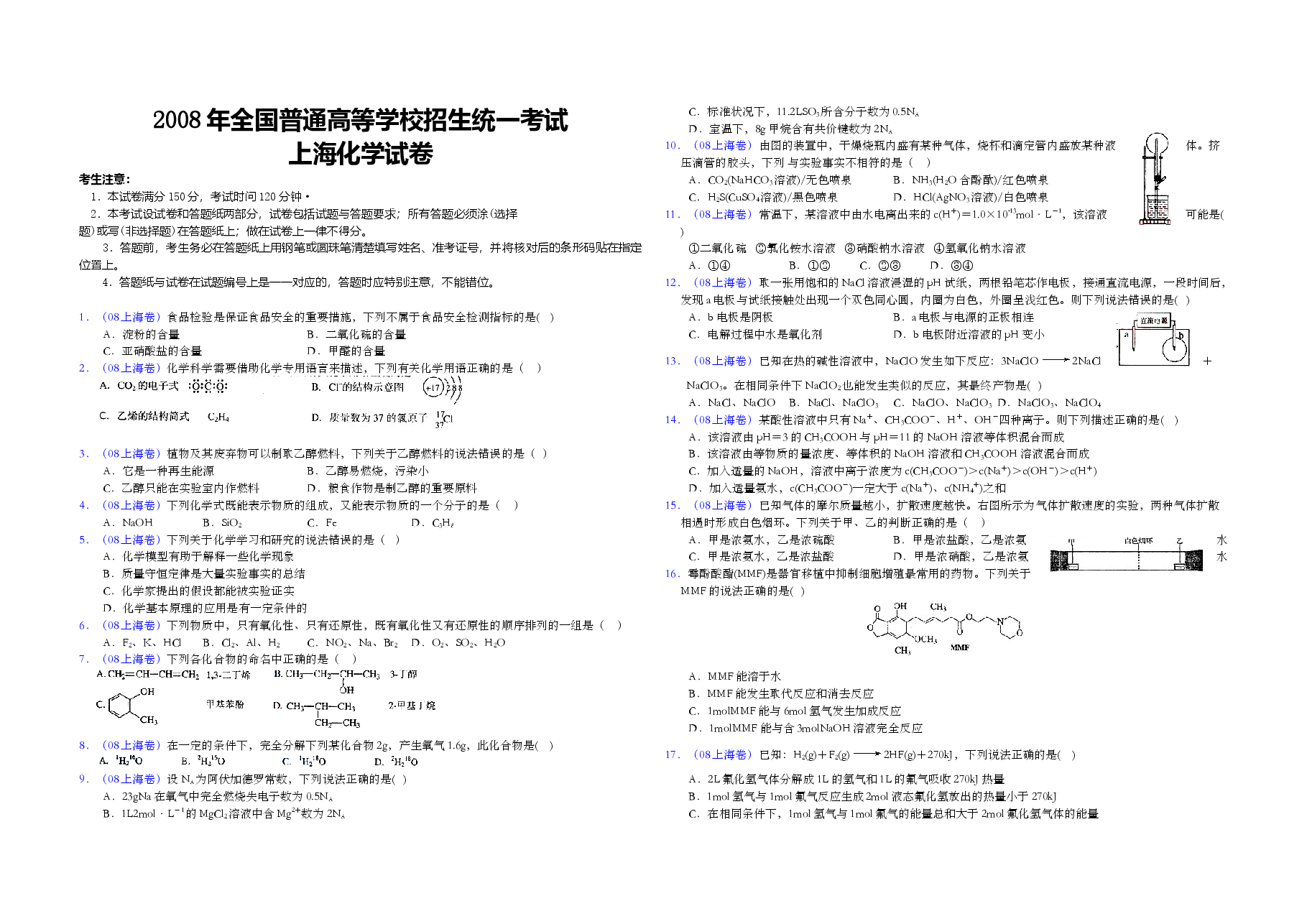 2008年上海市高考化学试题.doc,第1页预览