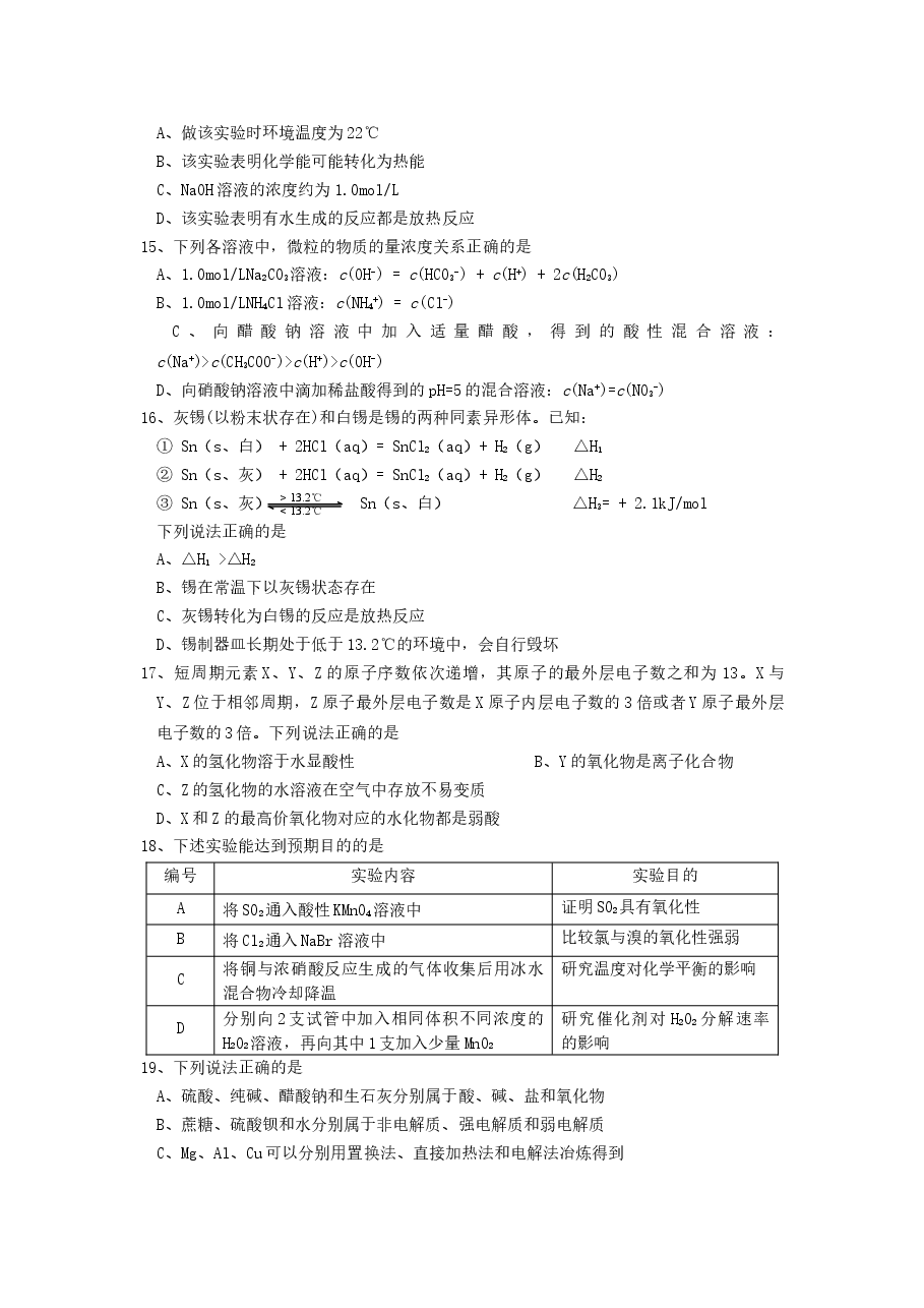 2007年广东高考化学真题及答案.doc，第3页预览