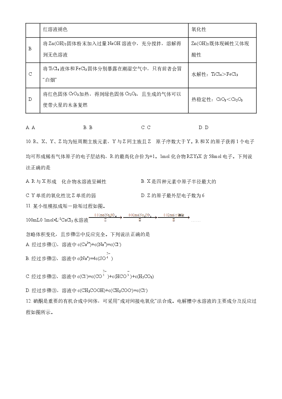 精品解析:2022年重庆高考真题化学试题(原卷版).docx,第3页预览