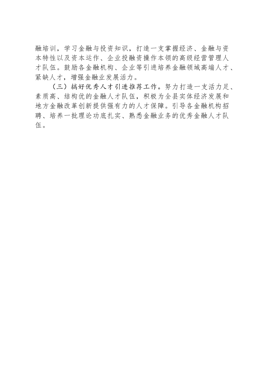 2023年度金融人才工作报告.docx,第3页预览