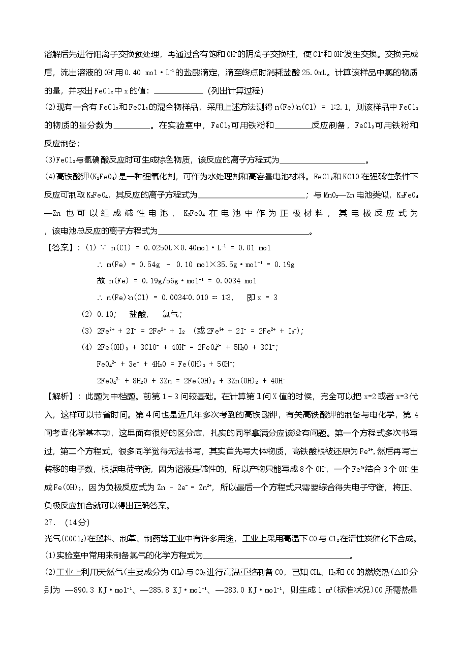 2012年普通高等学校招生全国统一考试【陕西化学真题+答案】.doc,第3页预览