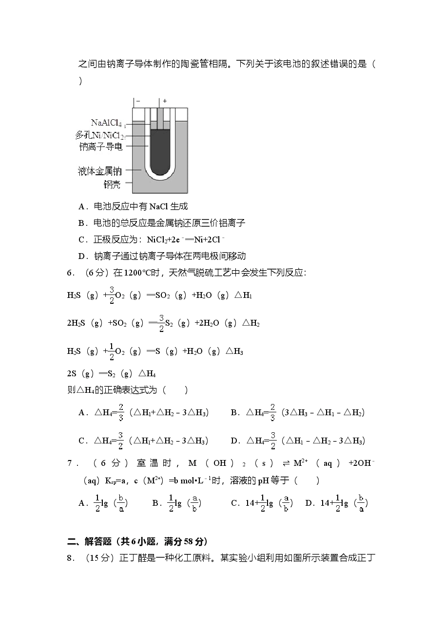 2013年全国统一高考化学试卷(新课标ⅱ)(含解析版)(1).doc,第2页预览