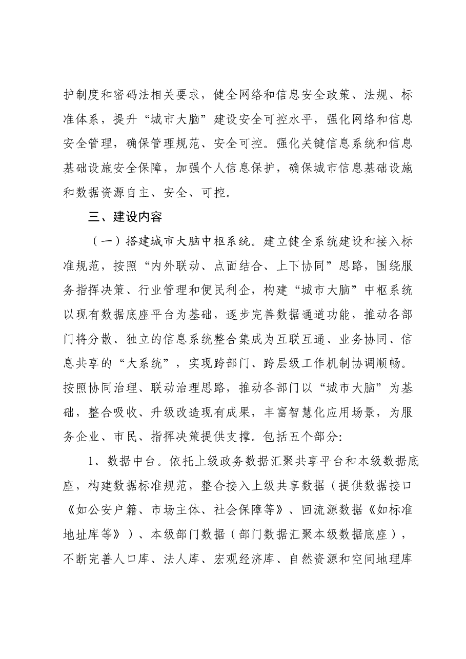 XX市“城市大脑”平台建设方案.docx,第3页预览